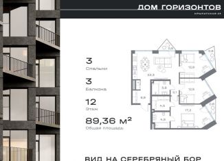 3-ком. квартира на продажу, 89.4 м2, Москва, Крылатская улица, 23, метро Крылатское