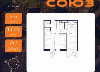 2-ком. квартира на продажу, 74.1 м2, Москва, ЖК Союз, к3, район Ростокино