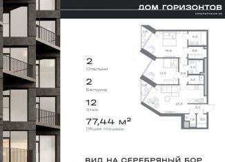 Продам двухкомнатную квартиру, 77.4 м2, Москва, Крылатская улица, 23, метро Крылатское