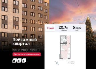 Продаю квартиру студию, 20.7 м2, Санкт-Петербург