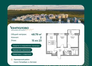 2-ком. квартира на продажу, 48.8 м2, Санкт-Петербург, Ивинская улица, 1к3