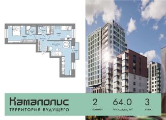 Продажа 2-комнатной квартиры, 64 м2, Пермский край