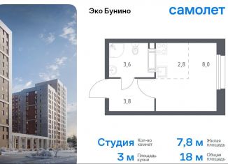 Продается квартира студия, 18 м2, деревня Столбово, проспект Куприна, 30к9