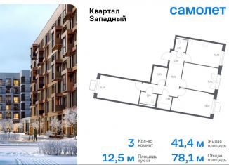 Продажа трехкомнатной квартиры, 78.1 м2, Москва, деревня Большое Свинорье, 6