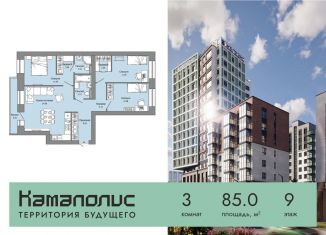 3-комнатная квартира на продажу, 85 м2, Пермь