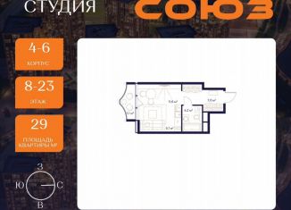 Продается квартира студия, 29 м2, Москва, ЖК Союз, к4, район Ростокино