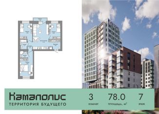 Продаю 3-комнатную квартиру, 78 м2, Пермь