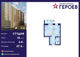 Квартира на продажу студия, 27.2 м2, Московская область