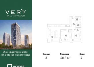 Продажа 3-комнатной квартиры, 60.8 м2, Москва, Ботаническая улица, 29к1, СВАО