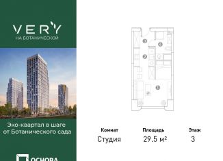 Продам квартиру студию, 29.5 м2, Москва, метро Петровско-Разумовская, Ботаническая улица, 29к1