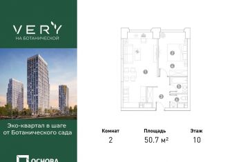 Продам 2-ком. квартиру, 50.7 м2, Москва, СВАО, Ботаническая улица, 29к1