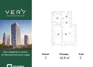 Продается 2-ком. квартира, 40.8 м2, Москва, Ботаническая улица, 29к1, метро Петровско-Разумовская