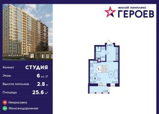 Продаю квартиру студию, 25.6 м2, Московская область