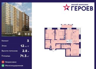 Продажа 3-ком. квартиры, 71.3 м2, Балашиха