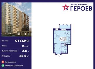 Продам квартиру студию, 25.6 м2, Московская область