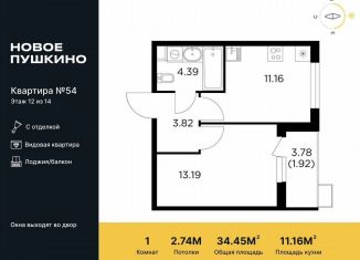 Продажа однокомнатной квартиры, 34.5 м2, Пушкино