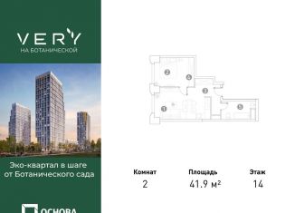 Продается 2-ком. квартира, 41.9 м2, Москва, метро Петровско-Разумовская, Ботаническая улица, 29к1