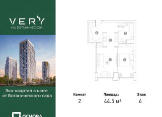 Продам 2-комнатную квартиру, 44.5 м2, Москва, Ботаническая улица, 29к1, СВАО