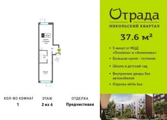 Однокомнатная квартира на продажу, 37.6 м2, Красногорск, жилой комплекс Никольский Квартал Отрада, к10