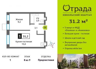 Продажа однокомнатной квартиры, 31.2 м2, Красногорск, Соловьиная улица