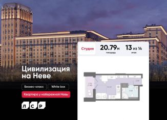 Квартира на продажу студия, 20.8 м2, Санкт-Петербург, муниципальный округ № 54