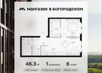 Продается 1-комнатная квартира, 46.3 м2, Москва, район Богородское, Открытое шоссе, вл9