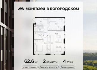 Продаю 2-комнатную квартиру, 62.6 м2, Москва, район Богородское, Открытое шоссе, вл9