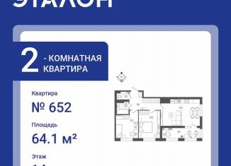 Продам 2-комнатную квартиру, 64.1 м2, Санкт-Петербург, Измайловский бульвар, 9, ЖК Галактика