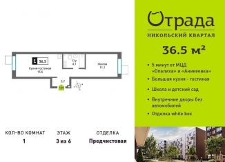 1-ком. квартира на продажу, 36.5 м2, Красногорск, жилой комплекс Никольский Квартал Отрада, к10