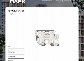 Продам трехкомнатную квартиру, 79.6 м2, Москва, ЗАО