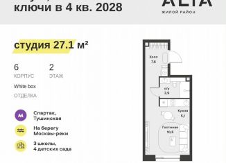 Квартира на продажу студия, 27.1 м2, Москва, метро Спартак