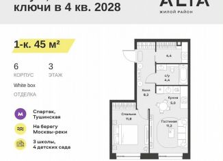 Продается 1-комнатная квартира, 45 м2, Москва, ЖК Алиа