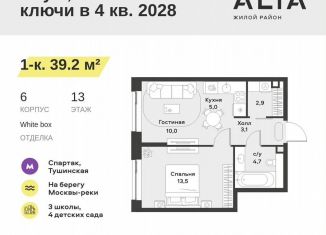 Продам 1-ком. квартиру, 39.2 м2, Москва, ЖК Алиа