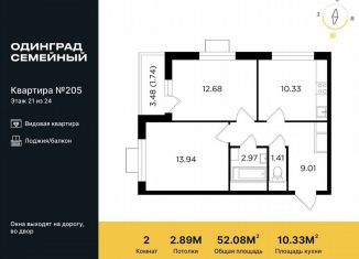 Продажа 2-комнатной квартиры, 52.1 м2, Одинцово, микрорайон Клубничное Поле, 10