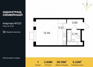 Продаю квартиру студию, 26.2 м2, Одинцово, микрорайон Клубничное Поле, 10