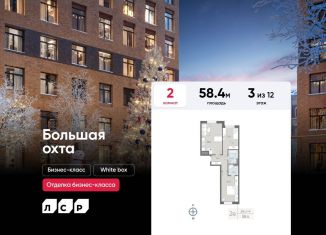 Продажа 2-комнатной квартиры, 58.4 м2, Санкт-Петербург