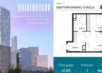 Продаю 1-комнатную квартиру, 41.7 м2, Москва, метро Нагорная, Нагатинская улица, к1вл1