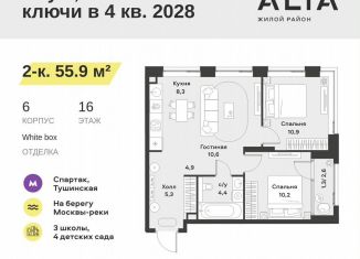 Продажа 2-ком. квартиры, 55.9 м2, Москва, район Покровское-Стрешнево