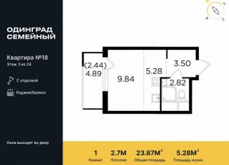 Продам квартиру студию, 23.9 м2, Одинцово, микрорайон Клубничное Поле, 4