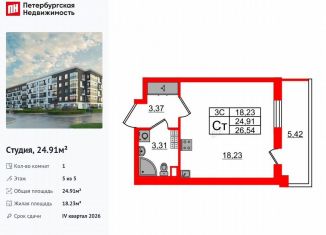 Продается квартира студия, 24.9 м2, Санкт-Петербург, муниципальный округ Пулковский Меридиан