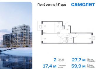 2-комнатная квартира на продажу, 59.9 м2, село Ям, жилой комплекс Прибрежный Парк, 9.2