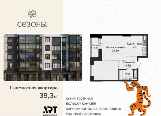 Однокомнатная квартира на продажу, 39.7 м2, Хабаровский край