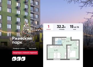 Однокомнатная квартира на продажу, 32.2 м2, посёлок Ковалёво