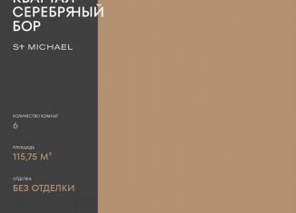 Продается 5-комнатная квартира, 115.8 м2, Москва, СЗАО, улица Берзарина, 37