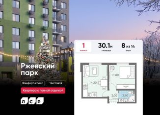 Продается однокомнатная квартира, 30.1 м2, посёлок Ковалёво