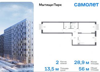 Продажа 2-ком. квартиры, 56 м2, Мытищи, ЖК Мытищи Парк, 1-й Стрелковый переулок, 5