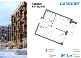 Продаю однокомнатную квартиру, 34.1 м2, Москва, деревня Большое Свинорье, 9А