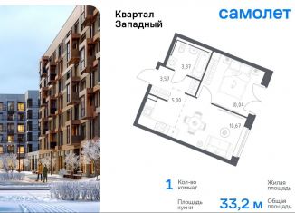 Продажа однокомнатной квартиры, 33.2 м2, Москва, деревня Большое Свинорье, 9А