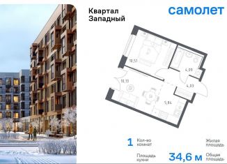 Продажа 1-ком. квартиры, 34.6 м2, Москва, деревня Большое Свинорье, 9А