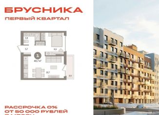 Продается 1-комнатная квартира, 40.7 м2, деревня Сапроново